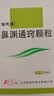 [鲁南] 诺思通 鼻渊通窍颗粒6g*6袋/盒 实拍图