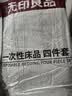 无印良品一次性床上四件套加厚床单被罩枕套隔脏旅行用品火车卧铺压缩便携 实拍图