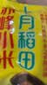 十月稻田 赤峰小米 1kg 内蒙古敖汉旗 黄小米杂粮 小米黄小米 中秋送礼 实拍图