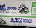 欧亚【新鲜日期】纯牛奶200g*20盒整箱  云南大理高原牧场  实拍图