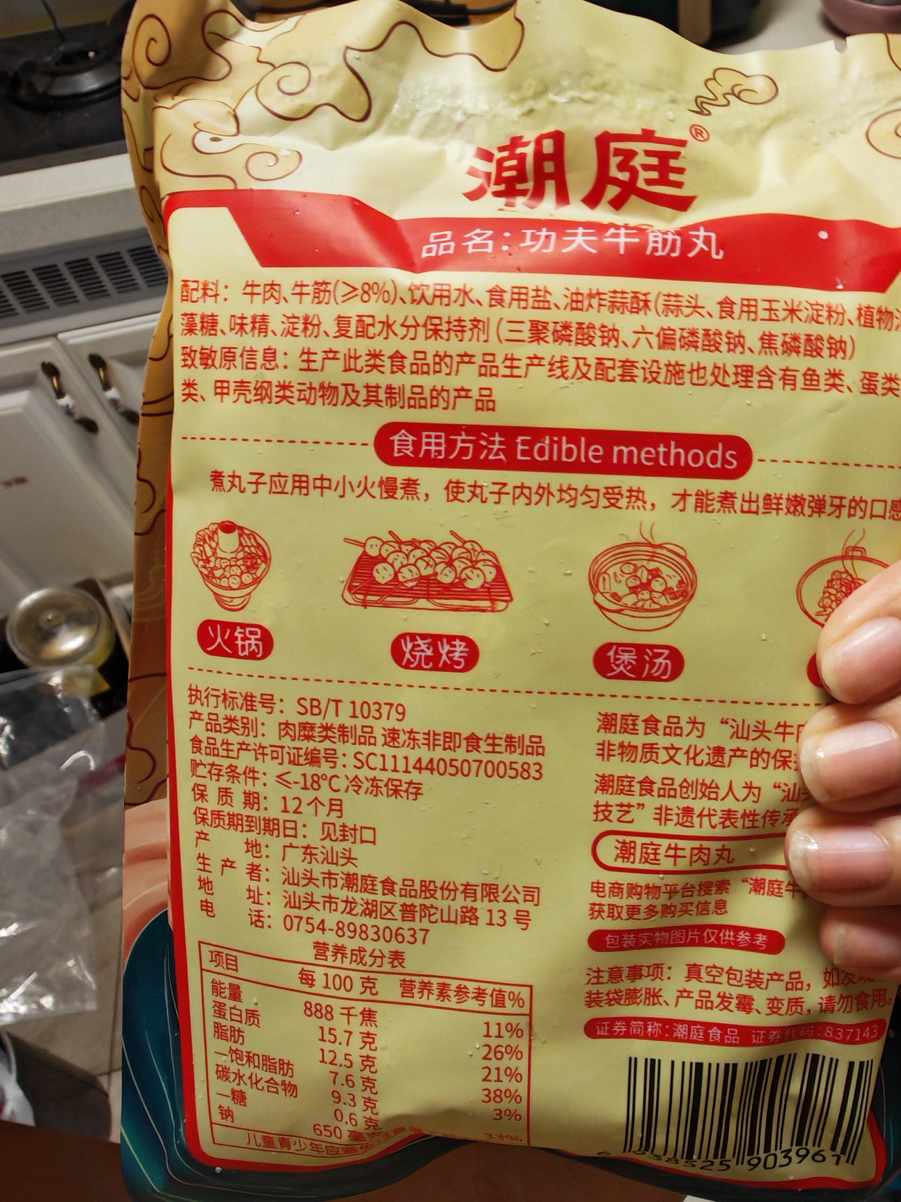 潮庭牛肉丸1斤+牛筋丸1斤 纯牛肉含量≥90% 潮汕早餐火锅食材烧烤 实拍图
