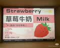 一鸣丹东草莓牛奶200ml*10盒整箱≥90%生牛乳儿童早餐牛奶礼盒装饮料 实拍图