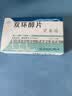 【原研好药】百赛诺 双环醇片25mg*18片/盒 1盒 科学保肝护肝 国药准字 实拍图
