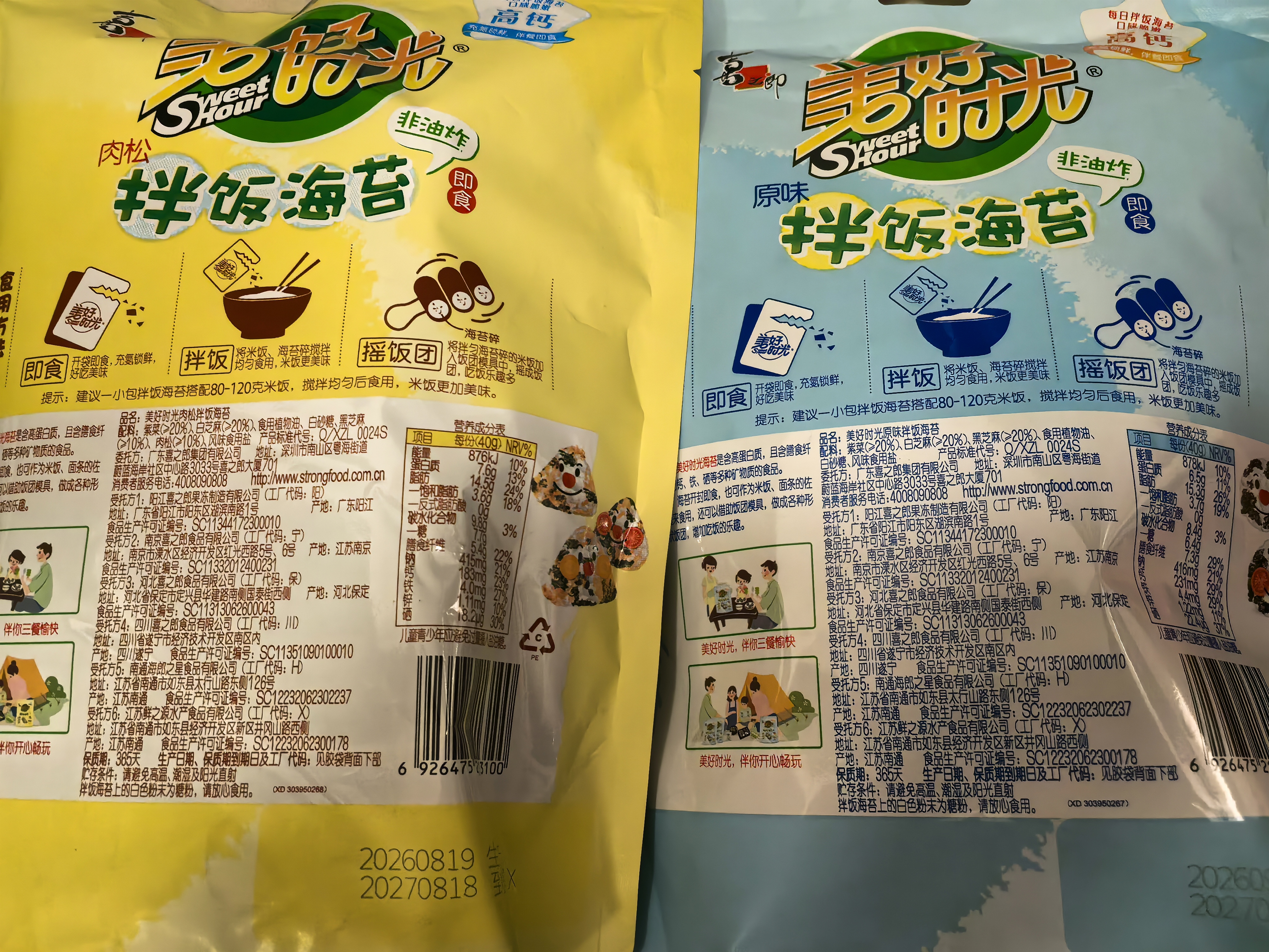 美好时光肉松拌饭海苔碎8克*5袋 高蛋白质 儿童拌饭紫菜休闲零食下饭佐餐 实拍图