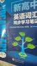 维克多新高中英语词汇/新高中初中英语同步词汇笔记系列/词汇大纲/（新书上市 多本可选） 新高中英语词汇新高中英语词汇天天练英语外刊限时训练（全国通用）京东快递 【译林版】新高中英语词汇同步学习笔记20 实拍图