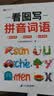 斗半匠 拼音拼读训练 拼音读音选择训练 看图写拼音词语 拼音自然拼读幼小衔接一年级拼音启蒙幼升小每日一练（3册） 实拍图