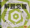 2027新版 解题觉醒】天星教育解题觉醒2027高考名师大招册解析册视频课讲解解题思路高考必刷题高三数学语文杨佳奇化学物理高考总复习解题觉醒 数学【清华数学系坑老师·邓诚】 实拍图