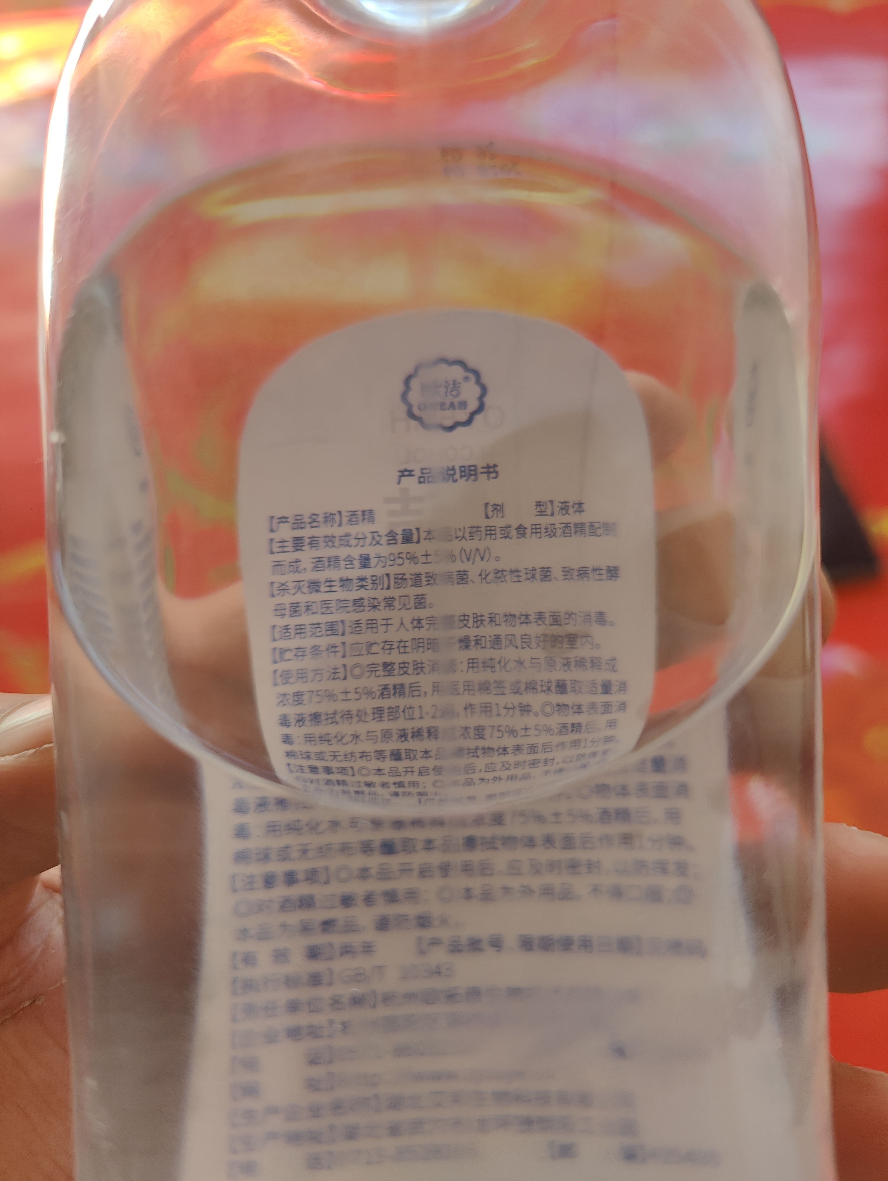 欧洁95%酒精消毒液500ml 高浓度大桶清洁燃烧酒精 酒精灯拔火罐助燃料 实拍图