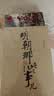 明朝那些事儿全套正版 当年明月 明朝历史小说 通俗说史书籍 明朝那些事儿增补版 全套共9册【专享冰箱贴】 实拍图