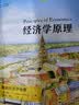 经济学原理（第10版）（套装2本）曼昆经济学原理 微观经济学宏观经济学 经济学经典教材 实拍图