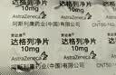 【原研药】安达唐 达格列净片 10mg*10片*3板/盒 3盒装 实拍图