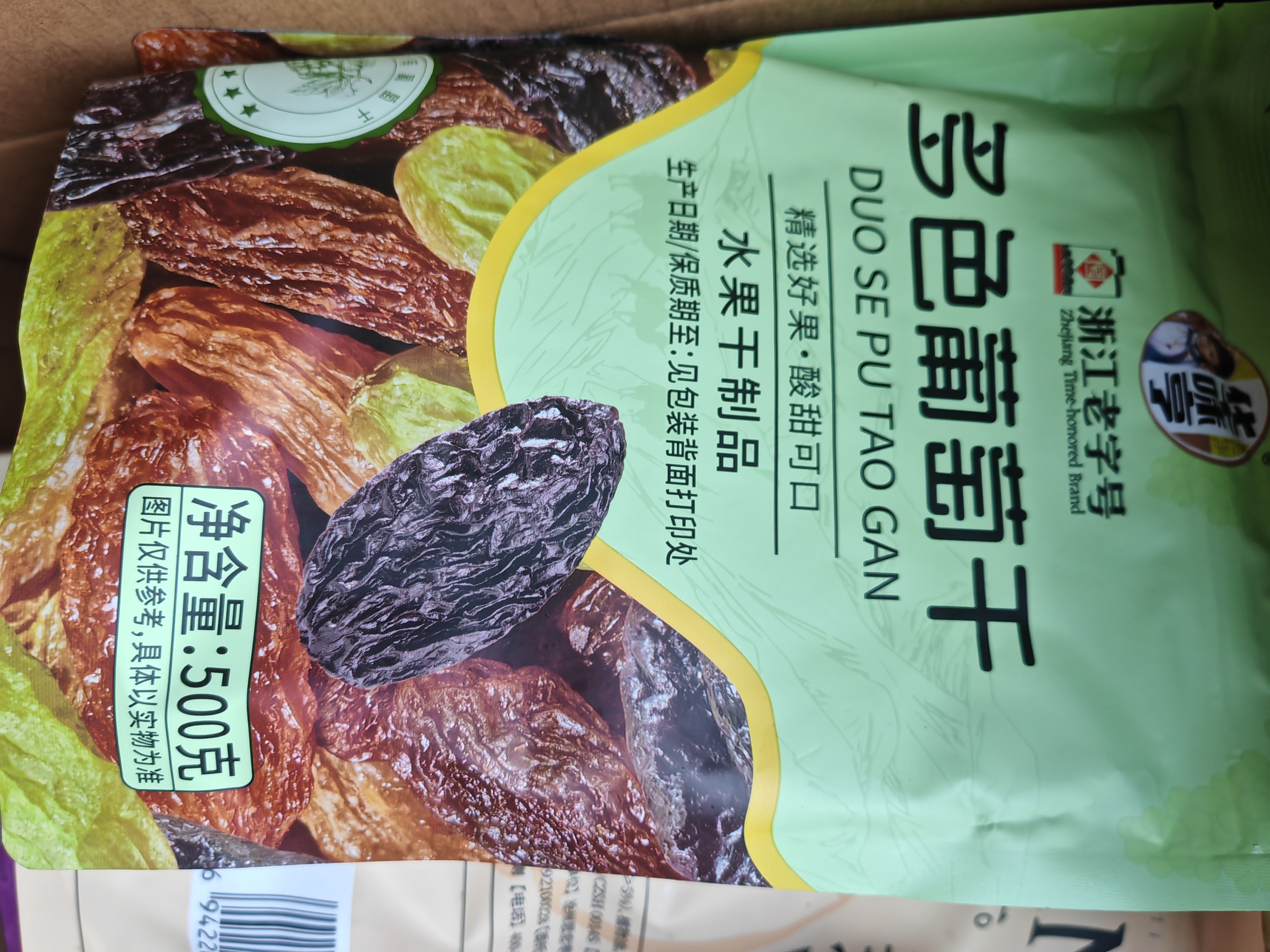 华味亨无籽三色葡萄干500g新疆原产大颗粒绿红黑加仑蜜饯果干办公室零食 实拍图