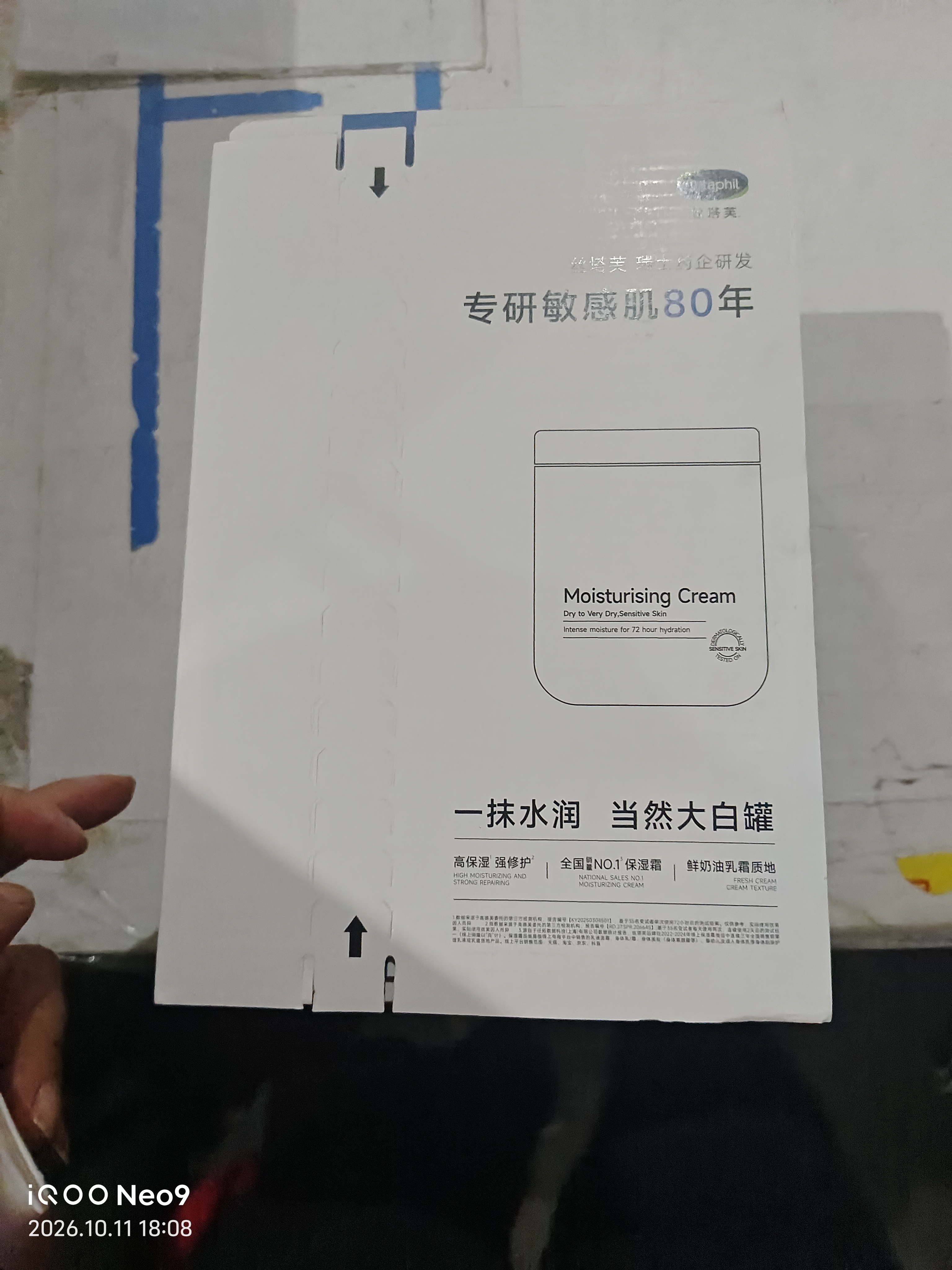 丝塔芙以霜锁油滋润礼盒（大白罐保湿霜550g+身体油125ml）敏感肌适用 实拍图