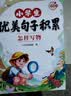 斗半匠 小学生优美句子积累小学1一六年级通用版分类作文写人写景写事写物写想象作文素材大全好词好句好段60天优美句段篇积累【全5册】 开学季 实拍图
