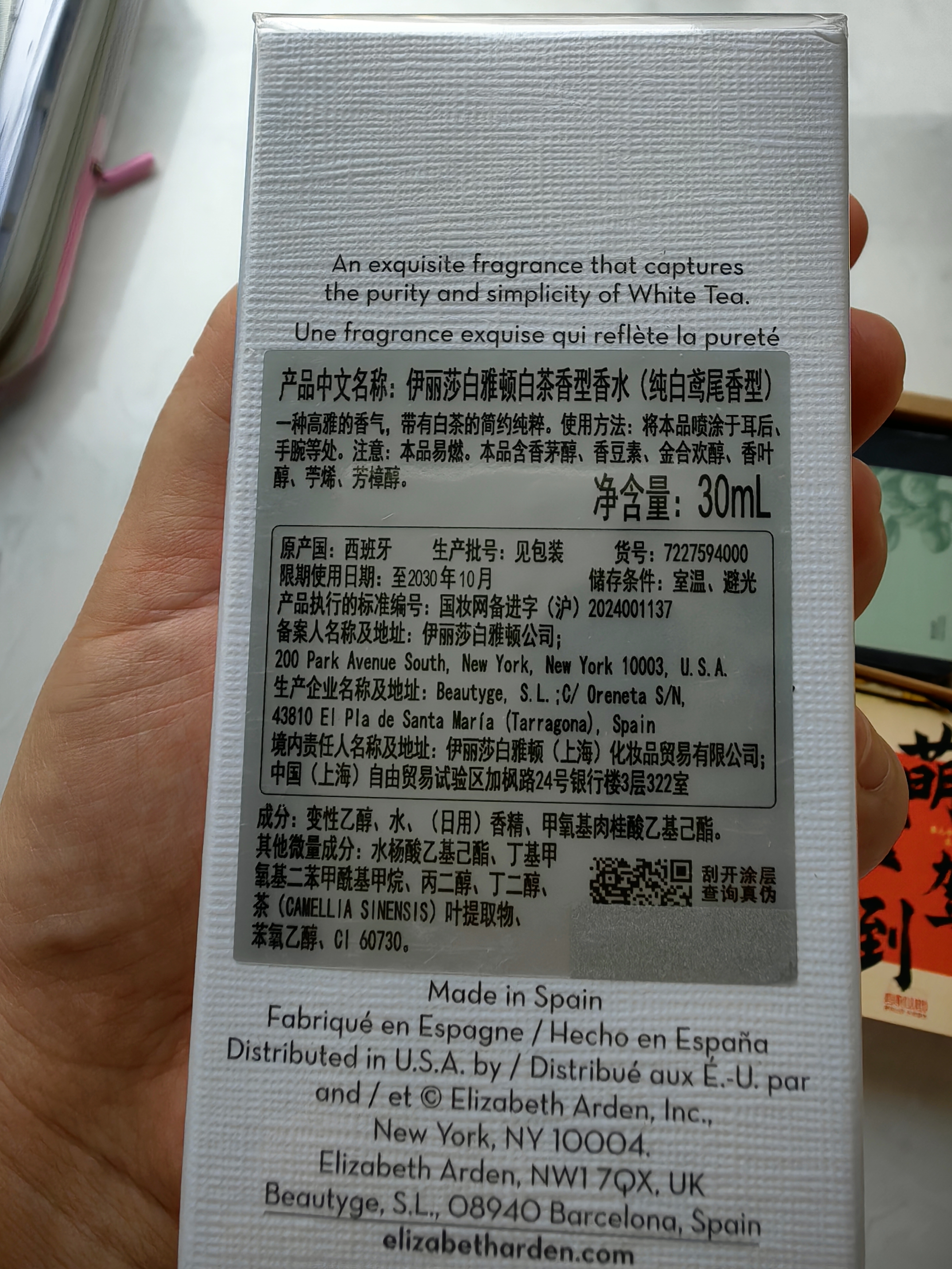 伊丽莎白雅顿白茶香水30ml 清香花调优雅自然清新淡雅中性生日礼物送朋友 实拍图