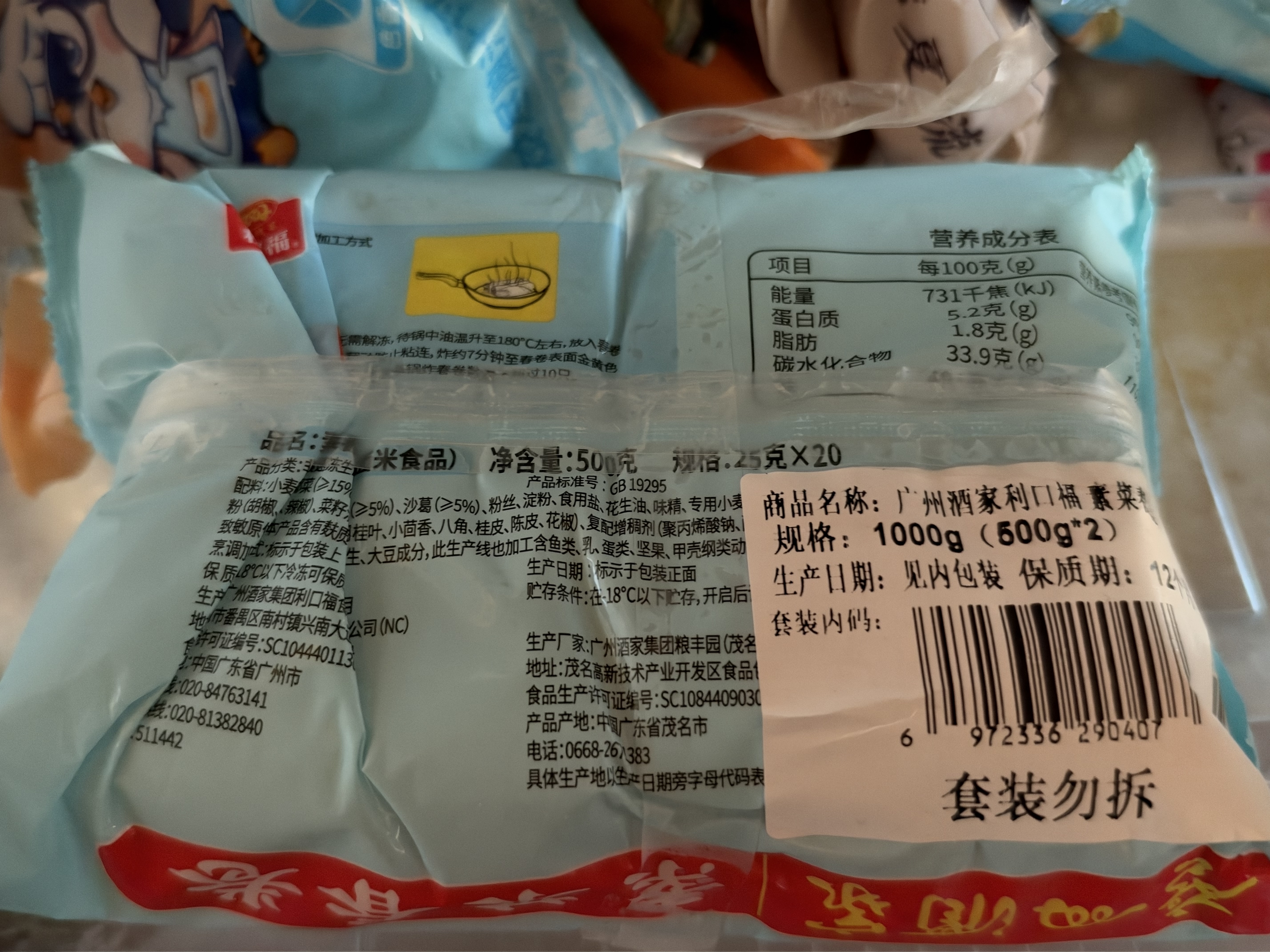 广州酒家素菜春卷 500g*2袋 40个 儿童早餐 早茶点心 春饼小食生鲜食品 实拍图