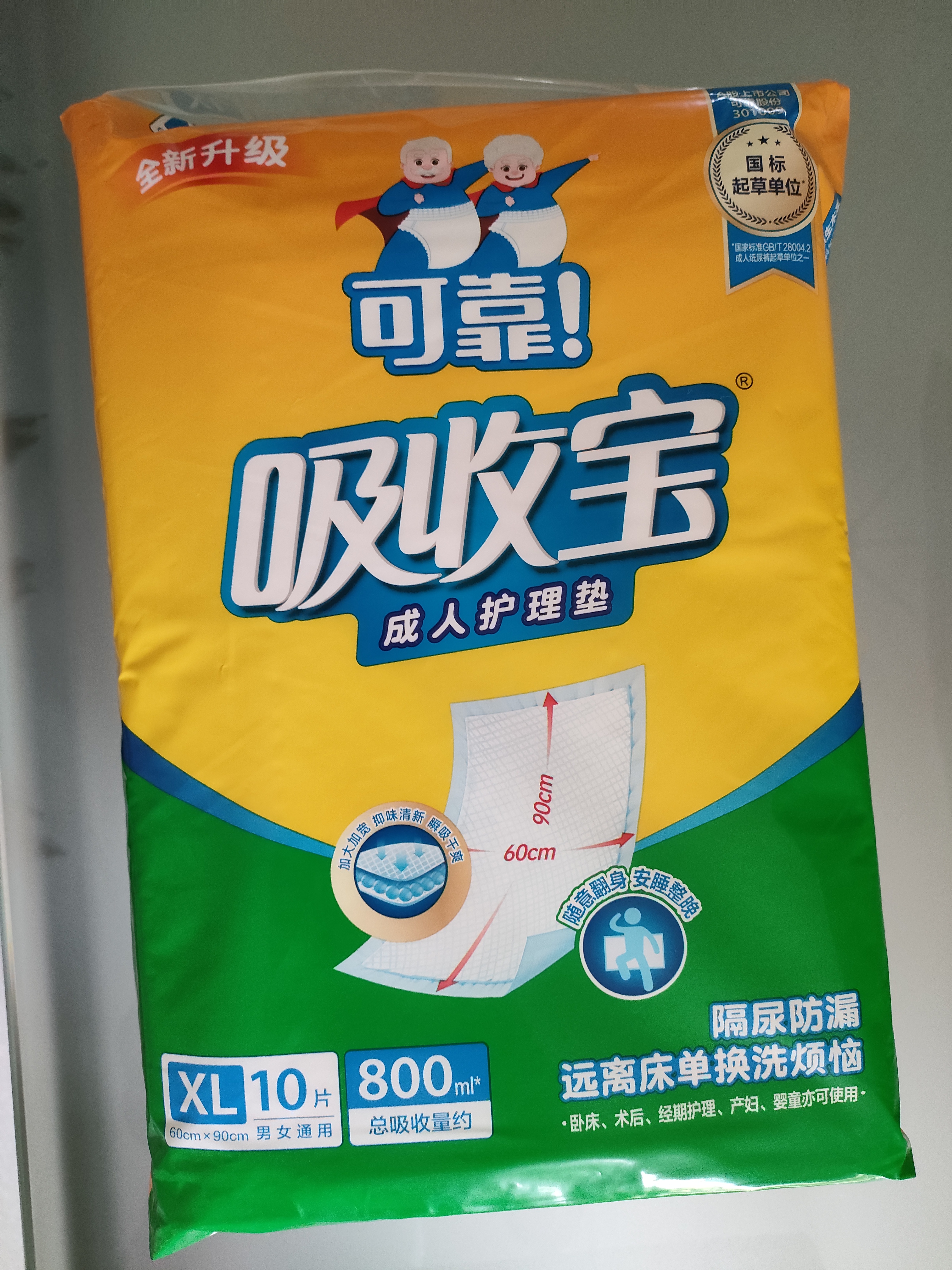 可靠（COCO）吸收宝成人护理垫XL10片(60*90cm)舒适防漏老年人隔尿垫产褥床垫 实拍图