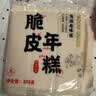 云山半脆皮年糕500g约6根烧烤专用食材宁波特产方便速食夜宵煎炸 实拍图