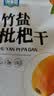 渝美滋竹盐琵琶干500g 无核精选特级果干福建果脯蜜饯休闲零食原味 实拍图