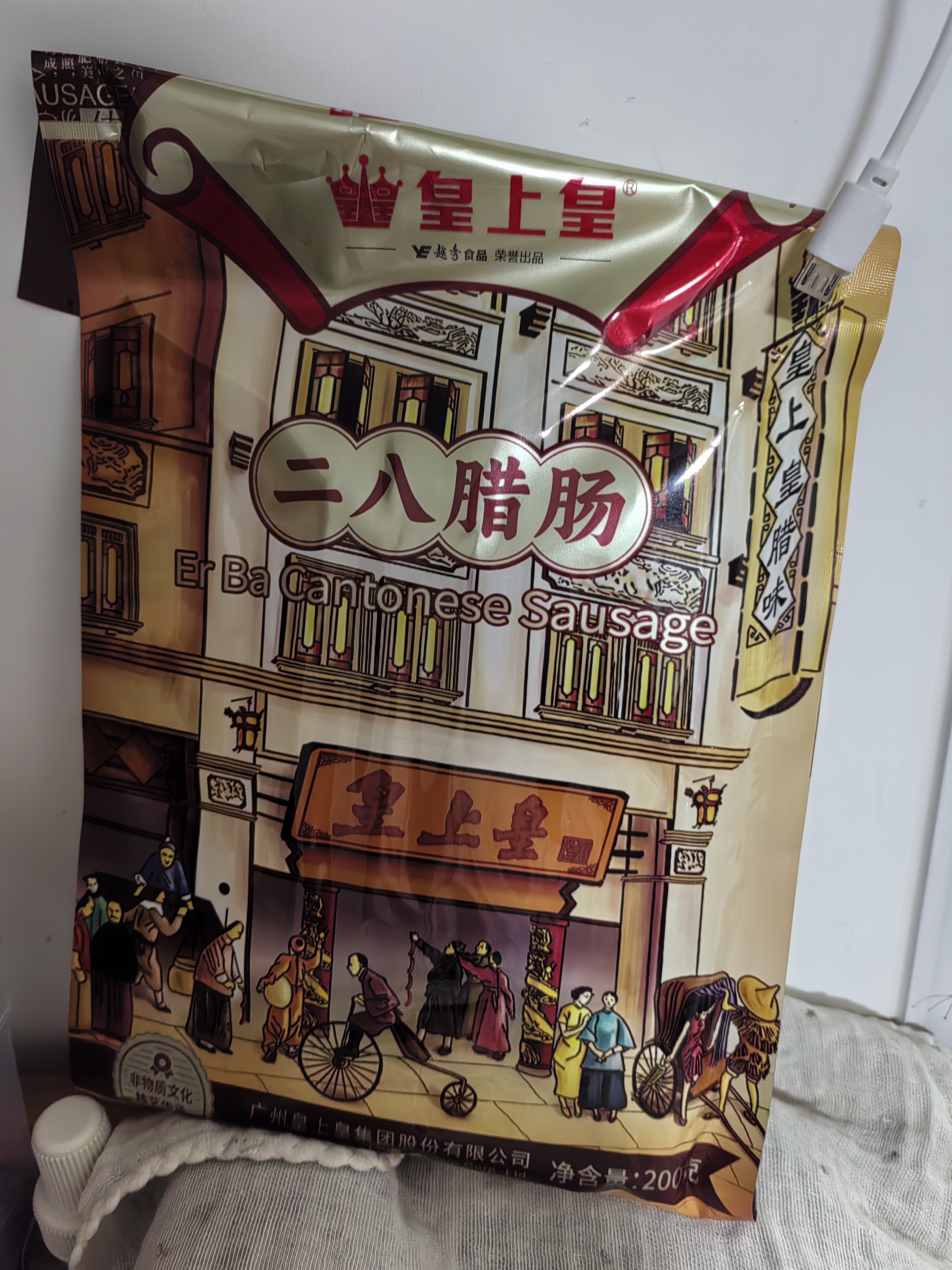 皇上皇特级二八腊肠广式煲仔饭腊肠广东甜肠广州腊味特产200g出游 实拍图