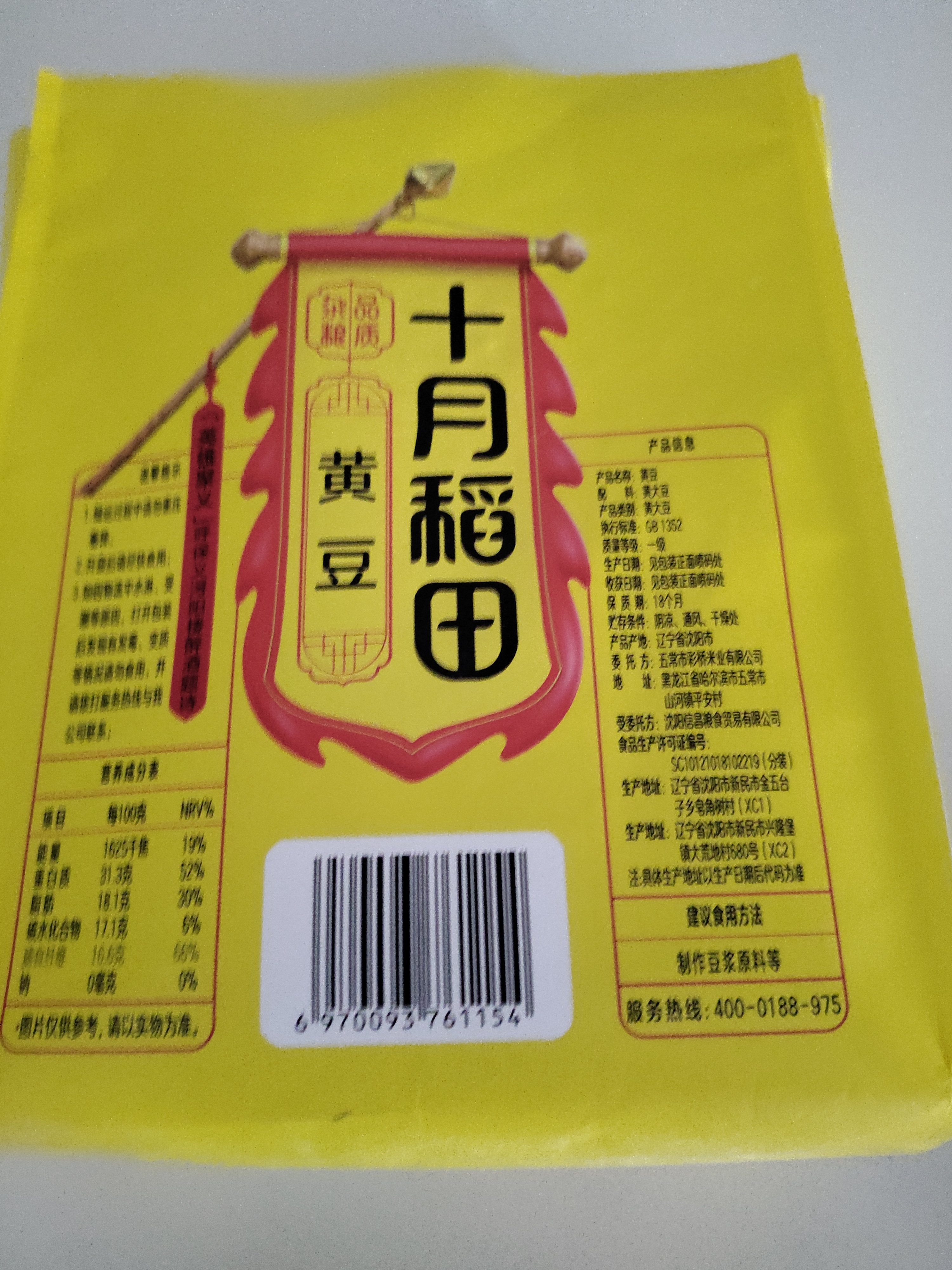 十月稻田 黄豆 2斤 东北大豆 非转基因 打豆浆料包 发豆芽 营养速食早餐 实拍图