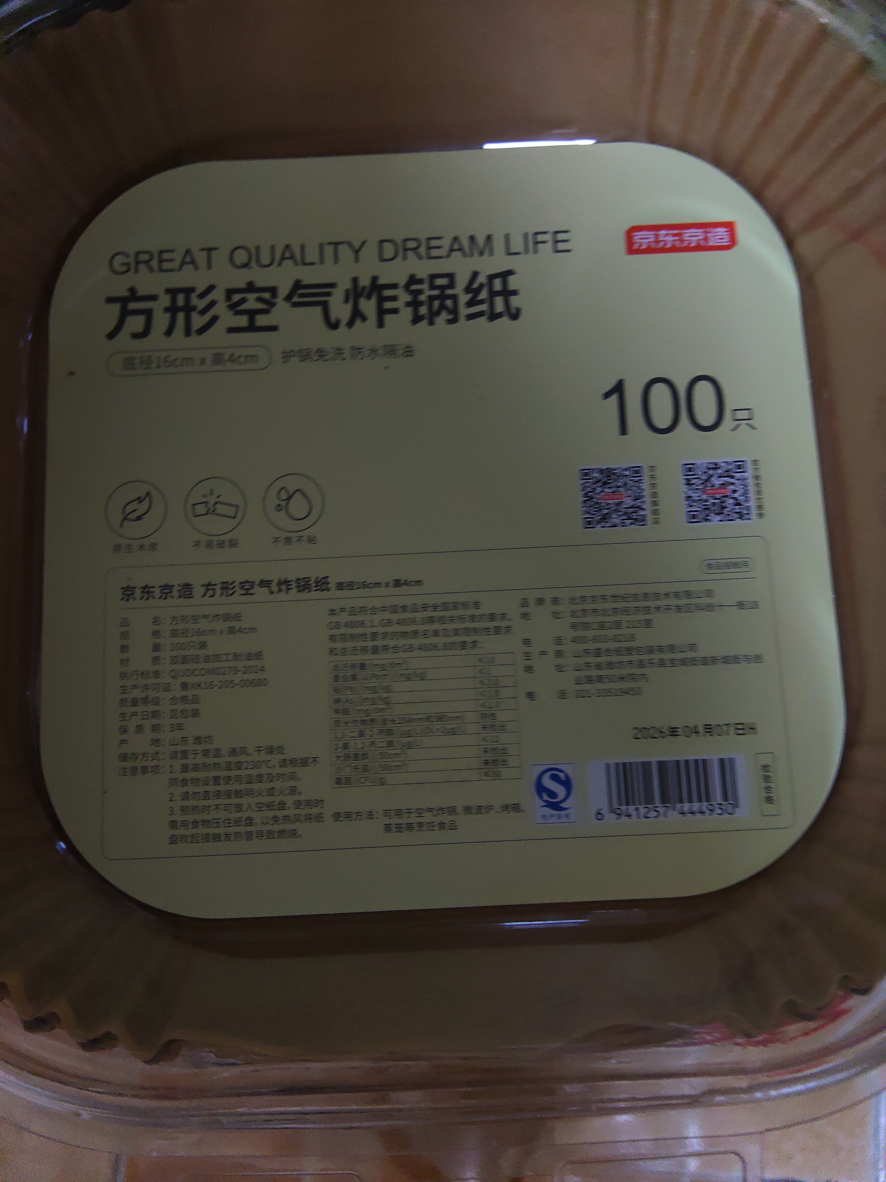京东京造 空气炸锅专用纸 方形烤箱垫纸硅油纸 适用3L以上炸锅【100只】 实拍图