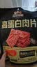 三只松鼠高蛋白肉片250g/袋原味肉脯休闲零食高蛋白肉干解馋小吃 实拍图