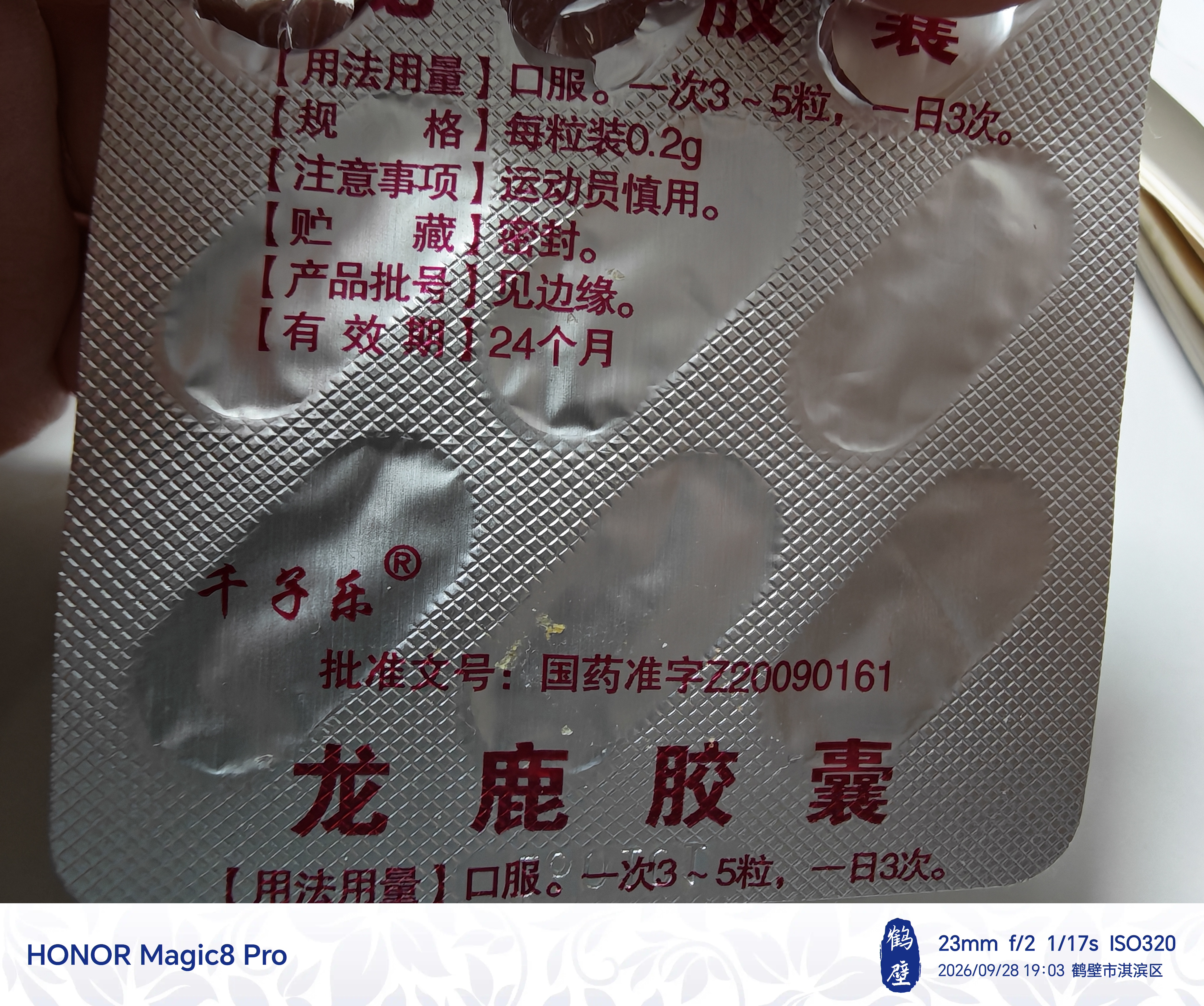 [千子乐] 龙鹿胶囊 0.2g*30粒/盒 实拍图