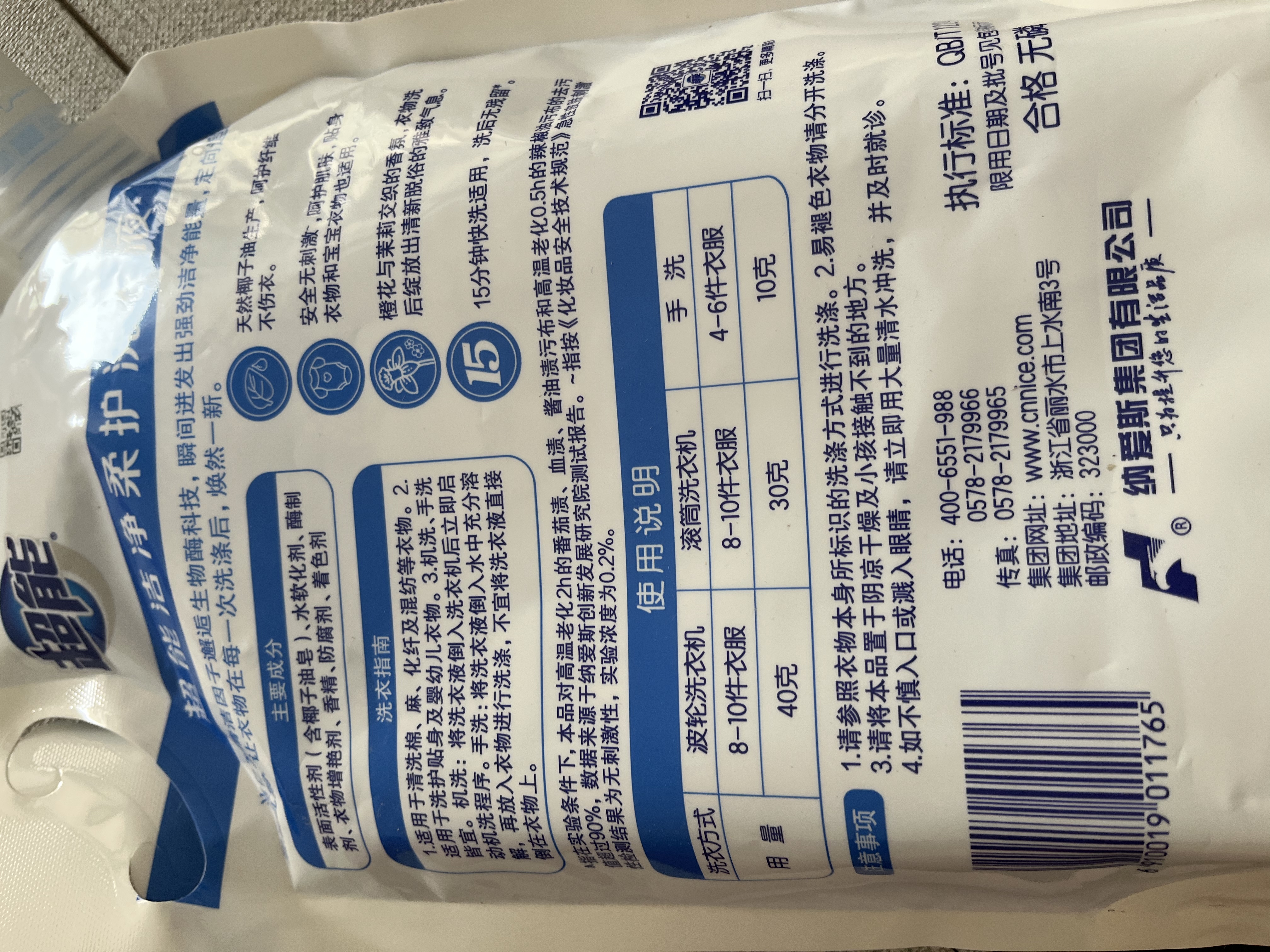 超能【肖战同款】洁净柔护洗衣液 橙花茉莉香 1kg*1袋 15分钟快洗 实拍图