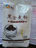新良黑全麦粉500g*3袋 黑小麦全麦面粉 粗粮杂粮面粉 烘焙原料 实拍图