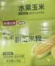 京鲜生云南水果玉米段净重1.8斤 开袋即食低脂新鲜蔬菜源头直发包邮 实拍图