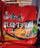 康师傅 方便面 经典红烧牛肉面五连包104g*5袋 泡面袋装速食 方便食品 实拍图