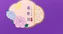 元祖（GANSO）月饼礼盒 花伴月420g 广苏台式奶黄 高端礼品 送礼佳品团购 实拍图