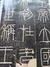 峄山碑 中华经典碑帖彩色放大本 中华书局自营正版 实拍图
