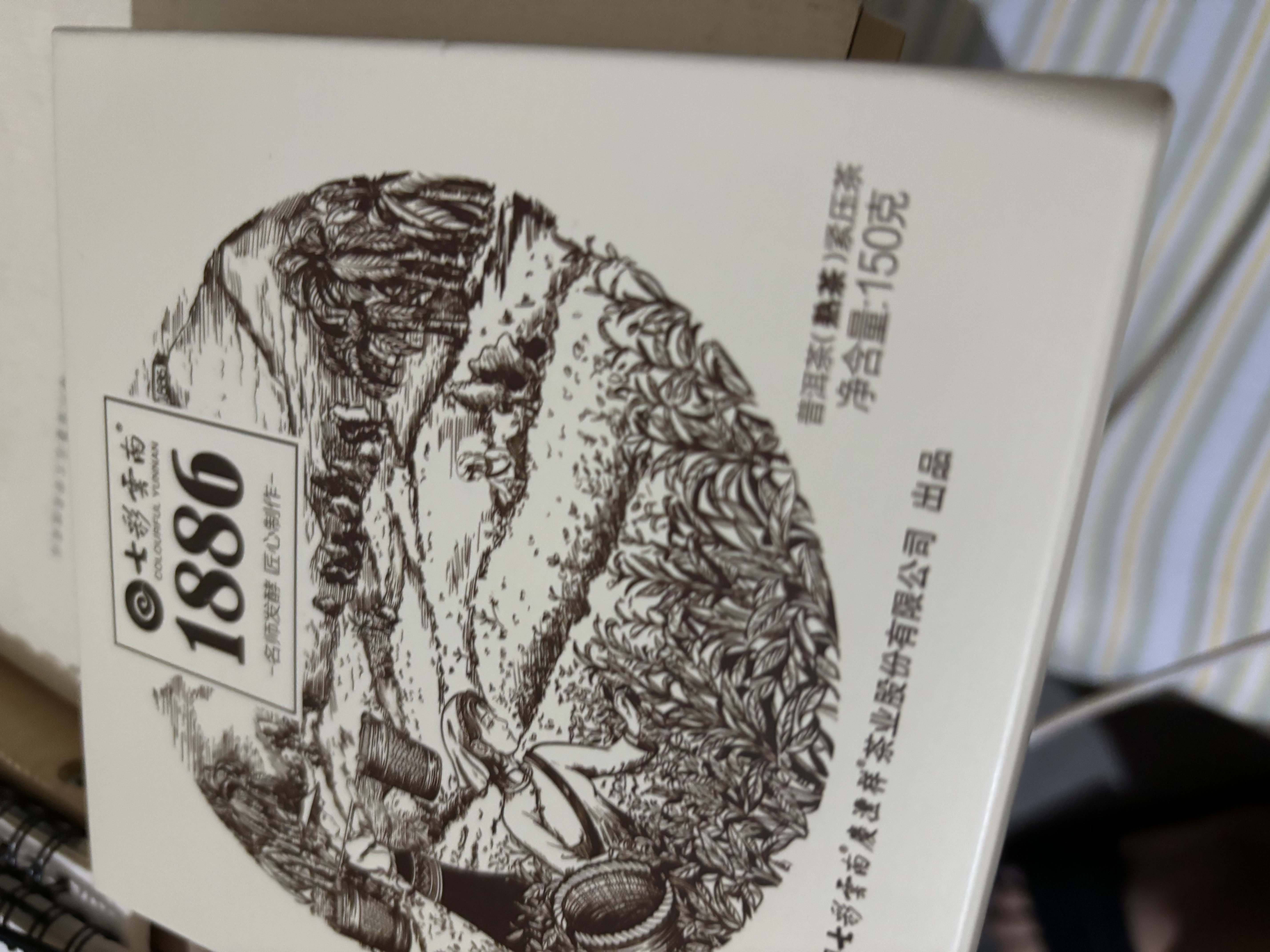 七彩雲南茶叶普洱茶熟茶 1886饼茶150g/饼茶 经典标杆口粮茶自己喝 实拍图