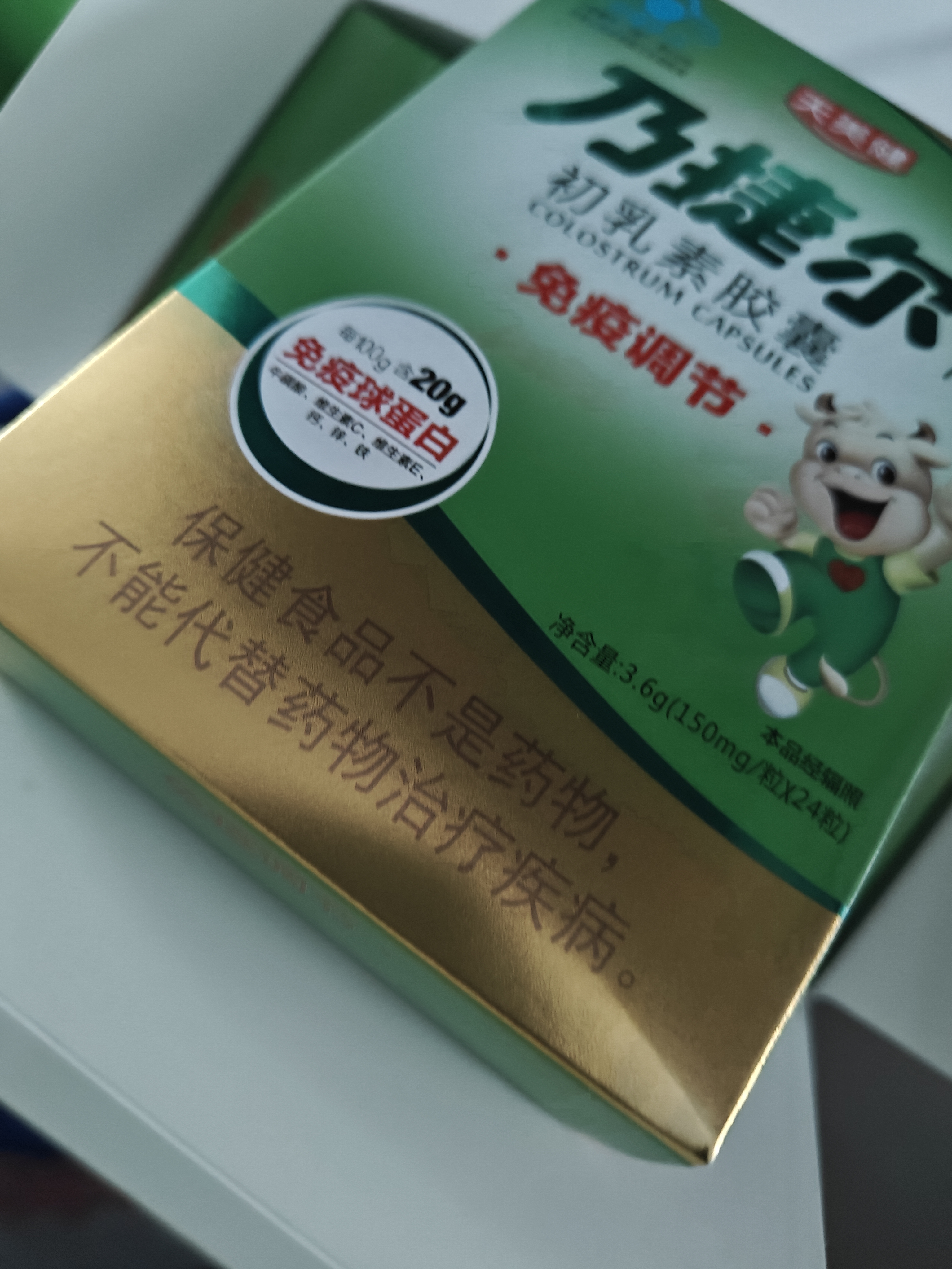 天美健牛初乳免疫球蛋白提高免疫力成人乃捷尔牌初乳素胶囊120粒 实拍图