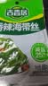 吉香居香辣海带丝88g*5袋凉拌海带丝 即食咸菜零食佐餐早餐下饭小菜 实拍图