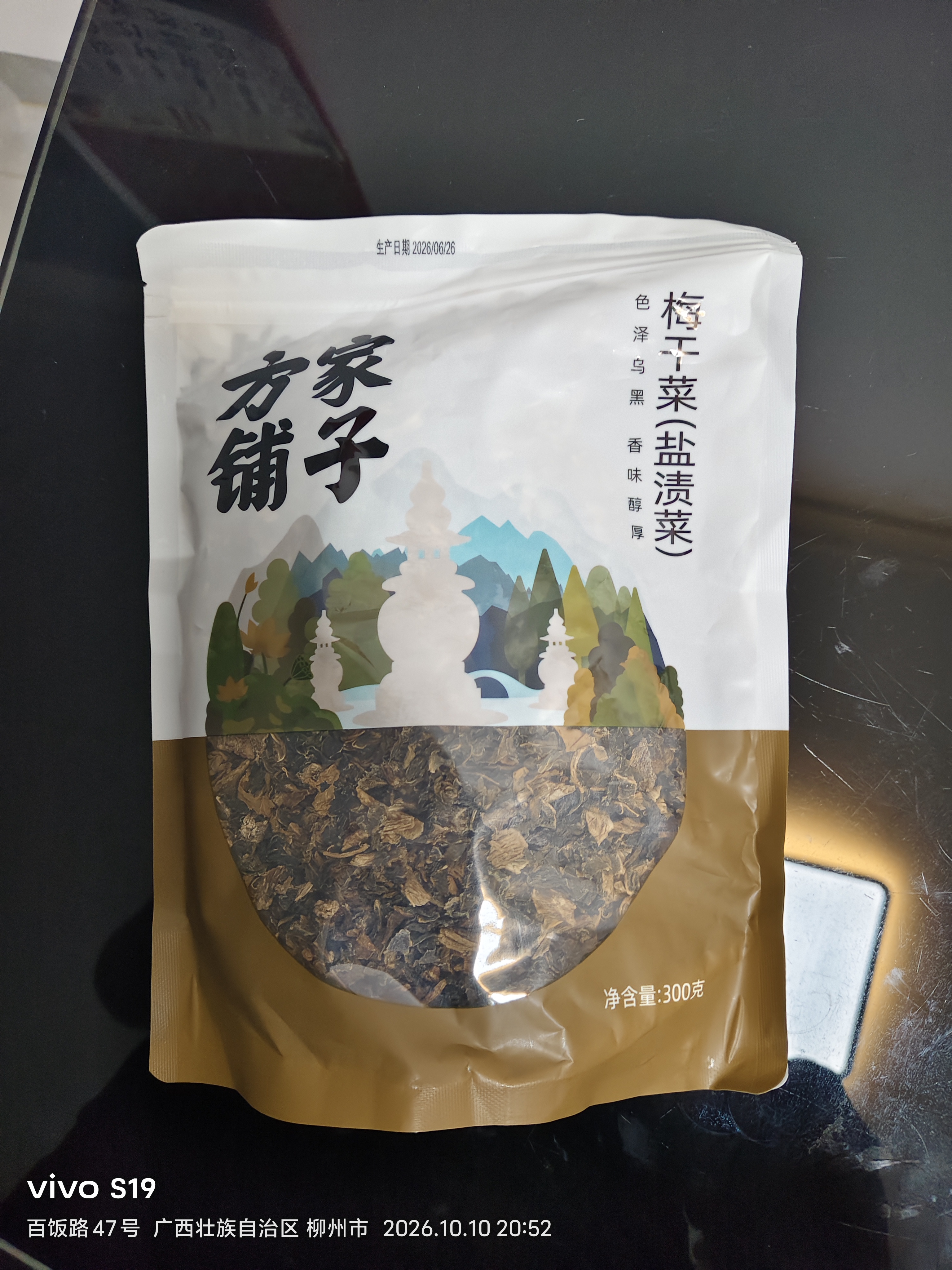 方家铺子中华老字号梅干菜300g/袋装干净少沙梅菜扣肉下饭菜特级 实拍图