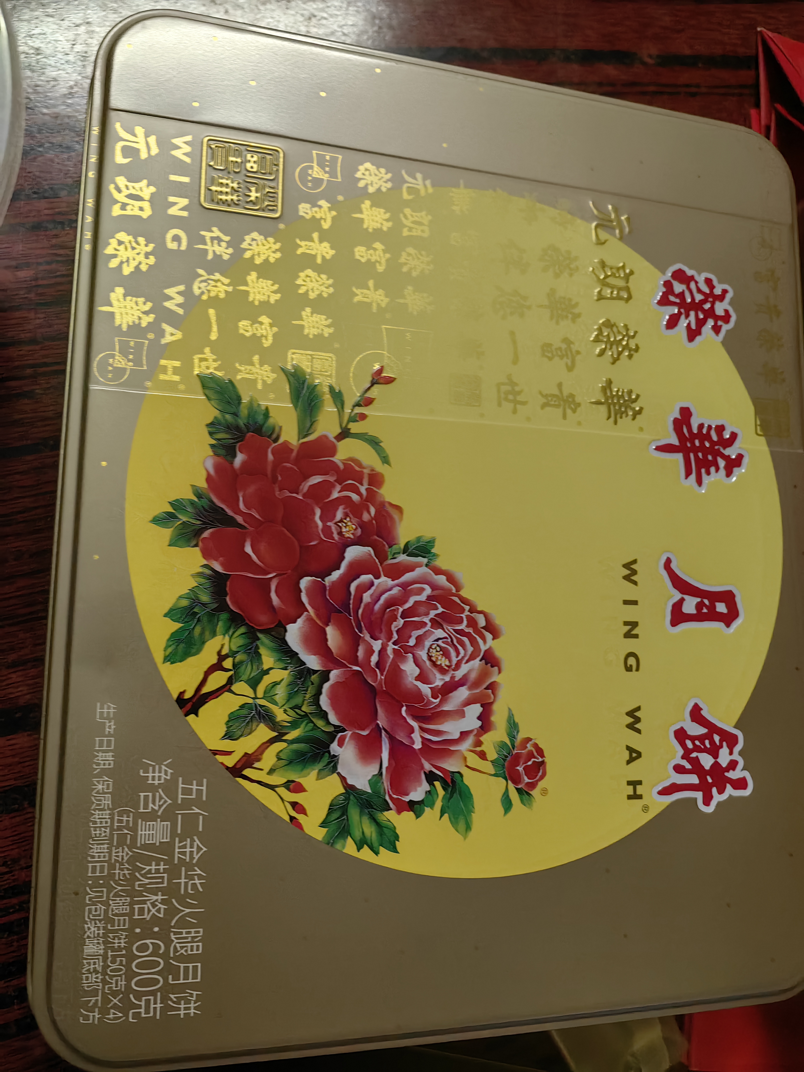 元朗荣华月饼礼盒高档五仁金华火腿月饼600g香港荣华广式中秋节月饼送礼 实拍图