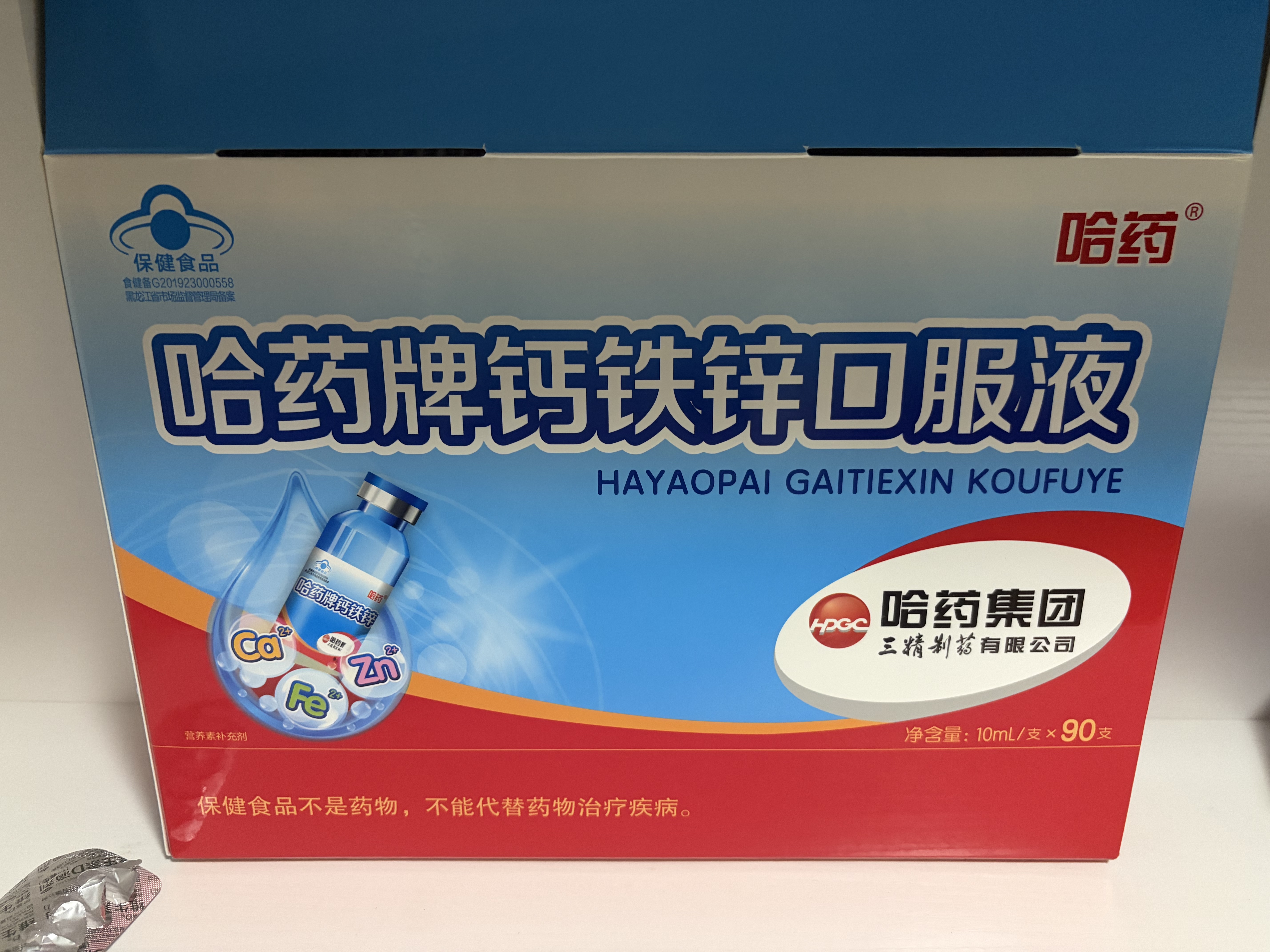 哈药钙铁锌口服液90支三精液体钙葡萄糖酸钙锌儿童青少年1-4-17岁补钙 实拍图