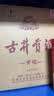 古井贡酒 青花大坛 浓香型白酒 50度 2.5L*1坛 坛装 口粮酒 实拍图
