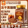 滇品客农科院云南冻干咖啡100g冷萃速溶美式黑咖啡粉现磨浓缩咖啡 实拍图