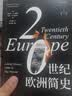 20世纪欧洲简史：从1900年至今（第3版） 欧洲史欧洲文明 实拍图