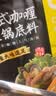 呷哺呷哺印式咖喱火锅底料 麻辣烫冒菜调味料 咖喱味火锅食材180g 实拍图