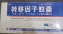 5盒装 [金花] 转移因子胶囊3mg:0.1mg*24粒/盒 实拍图