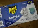 雷达（Raid）电蚊香片 120片+无线加热器 无香型 防蚊虫 超市同款 实拍图