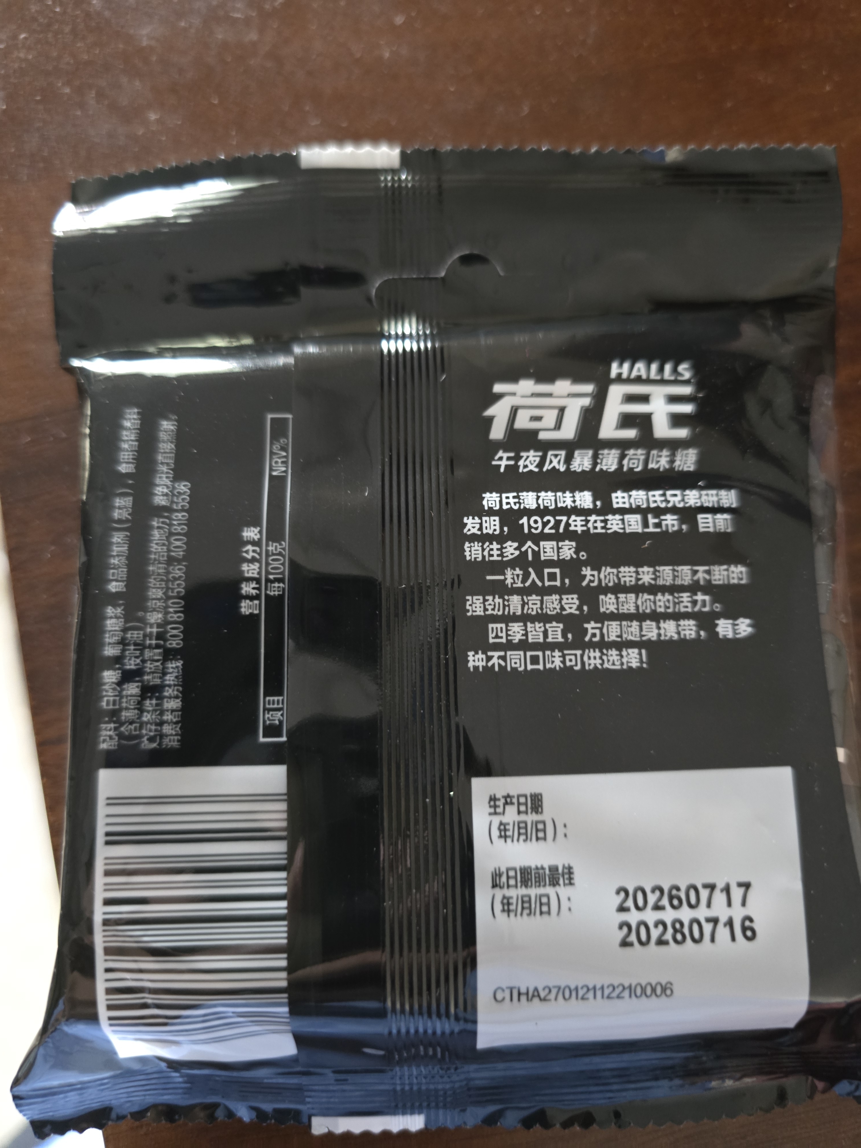 荷氏 薄荷糖 午夜风暴味三条装 9粒*3条 清爽糖果 休闲零食 提神便携 实拍图