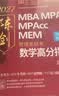 mba联考教材2027 199管理类联考综合能力陈剑数学高分指南+数学分册全套3本mpa/mem/mpacc2025管综199教材2027可搭1000题+真题三联正版陈剑亲编赠视频课考试新品 实拍图