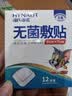 海氏海诺无菌敷贴医用敷料伤口愈合贴 大号创可贴肚脐贴一次性自粘贴24片 实拍图