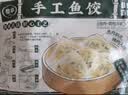 馥华手工鱼饺180g 鱼肉鱼皮水饺子 空气炸锅半成品面点早餐火锅食材 实拍图